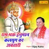 About Ram Bhakt Hanuman Kalyug Ka Avtari Song